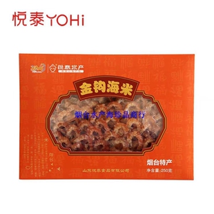 悦泰水产海米礼盒装250克海味海鲜金钩海米烟台特产