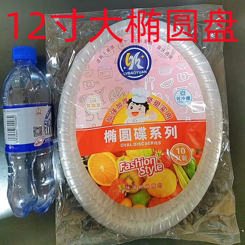 一次性塑料盘子加厚圆形盘野餐