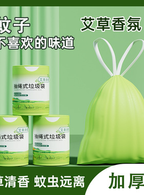 艾草香氛加厚家用抽绳式垃圾袋加大特厚一次性厨卫清洁收纳塑料袋