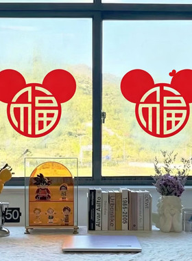 可爱米奇头像福字新年贴纸