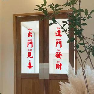 出门见喜进门发财入户电梯门贴喜庆店铺橱窗玻璃门装饰中国风贴纸