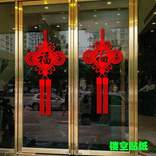 中式新年福字玻璃贴纸