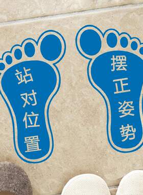 卫生间浴室排队脚丫脚印地面贴纸防水耐磨自粘可定制小心台阶地贴