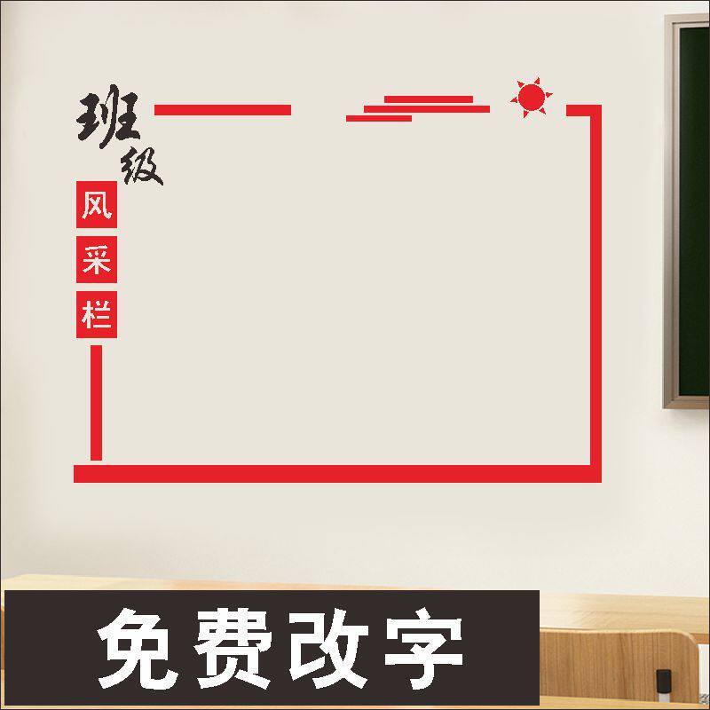 定制中小学校班务栏班级文化墙贴纸教室布置装饰黑板边框自粘贴纸