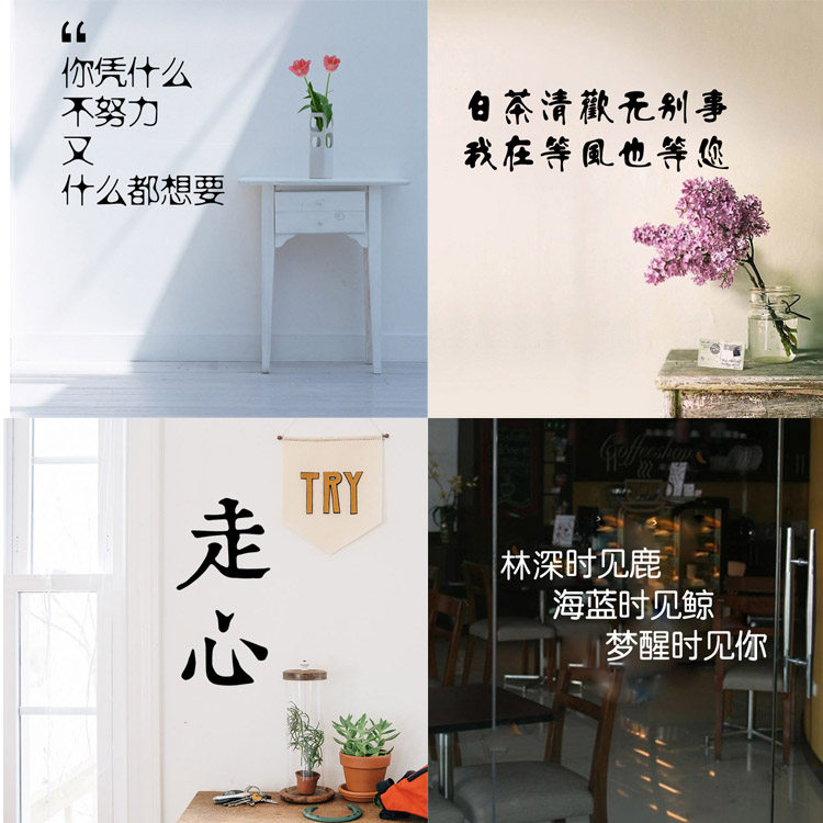 小清新文字极简网红风格个性咖啡店奶茶酒吧玻璃门墙面装饰画走心