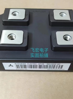 现货RM1500HE-66F RM1200DB-66S RM1200DG-66S RM1200HE RM15议价