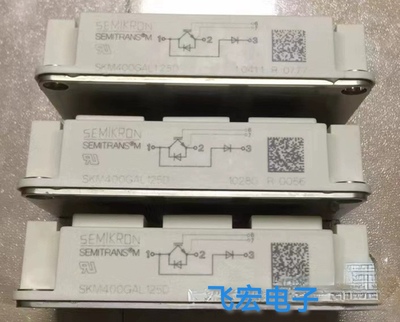 SKM400GAL124D SKM400GAL123D SKM400GAL125D SKM400GAL128D 询价