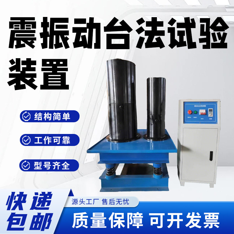 振动台法试验装置粗粒土干密度