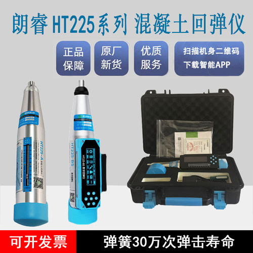 HT225系列A机械/B高强数字显混凝土强度回弹仪一体式回弹值测定仪 - 封面