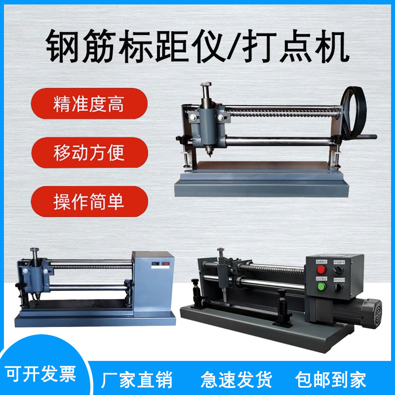 手动/电动/高精度钢筋标距仪bj5-10电动钢筋标距仪钢筋打点机自动