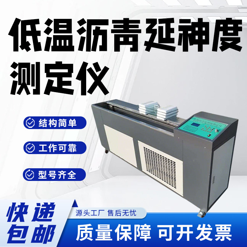 数显智能低温沥青延伸度试验器