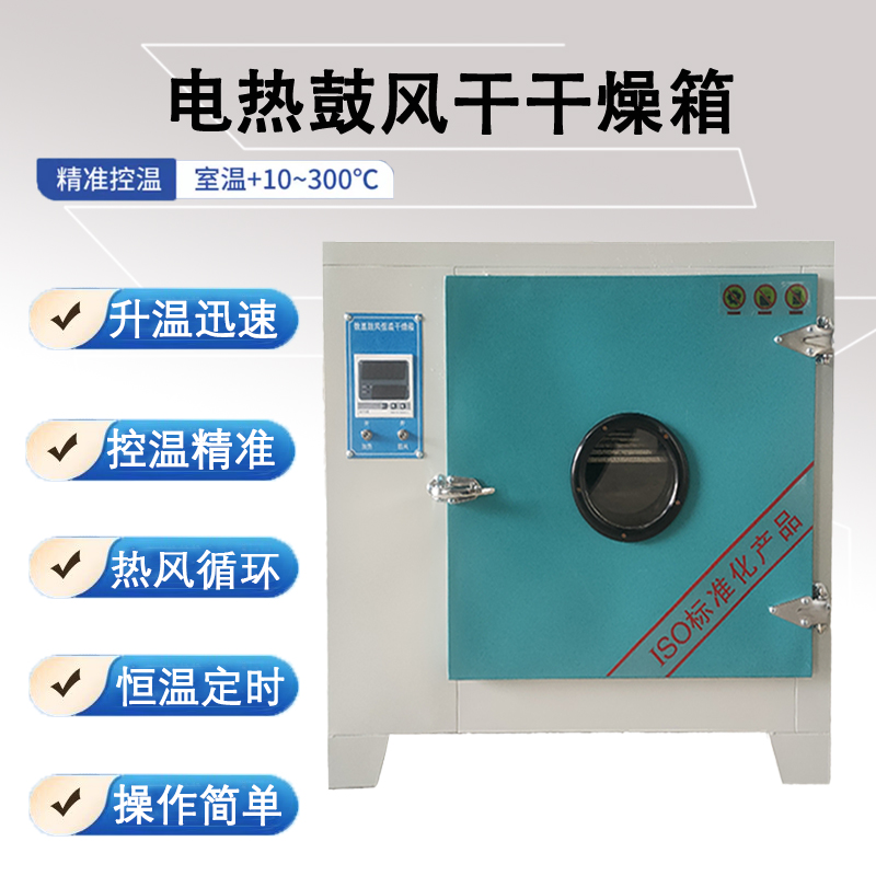 电热恒温鼓风干燥箱实验室小型烘箱烘干机工业大灯烤箱老化烘箱