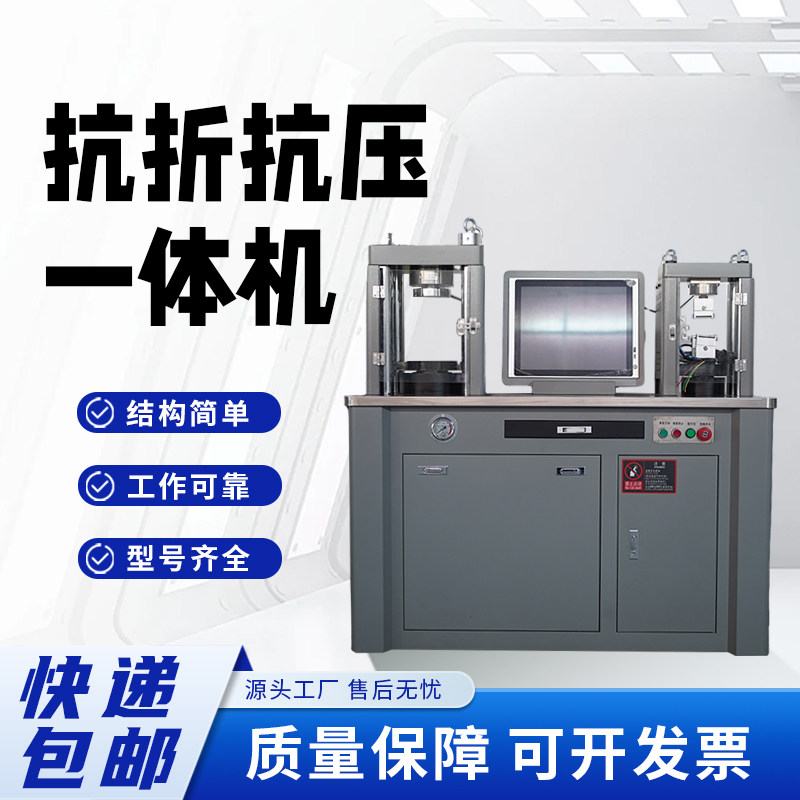 水泥抗折抗压一体机0.5级全自动
