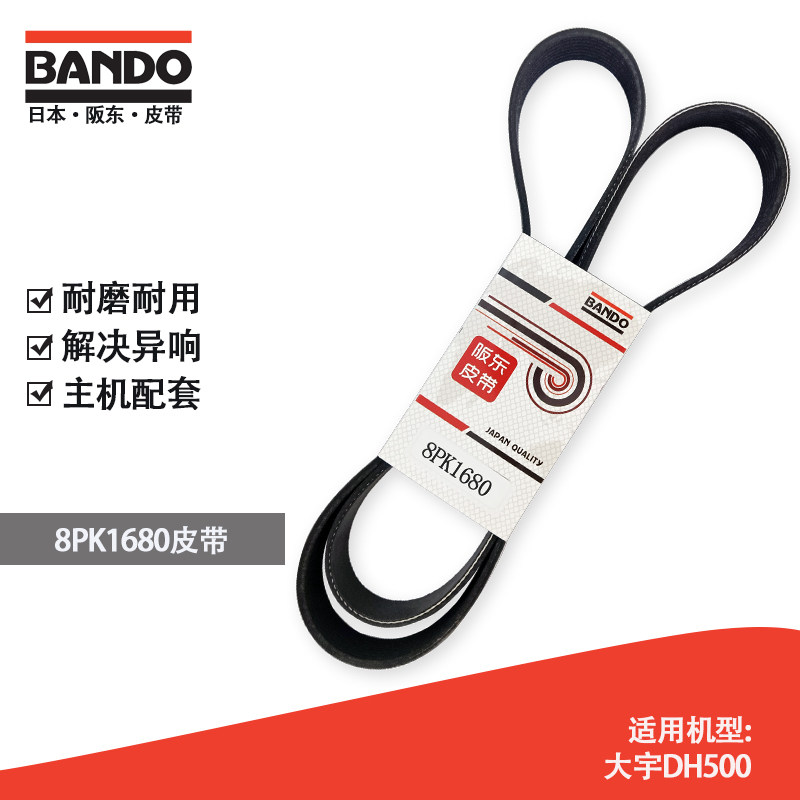 挖掘机配件风扇皮带日本阪东BANDO 8PK1680 大宇DH500风扇