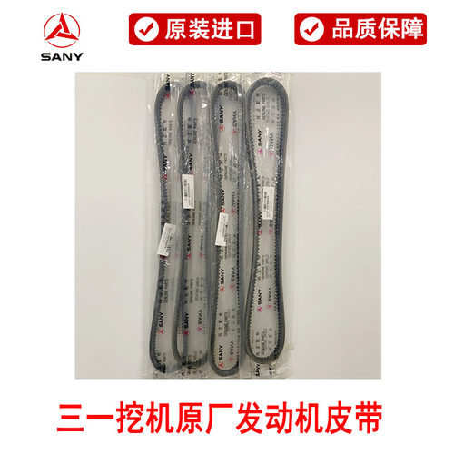 阪东三一挖机原厂风扇空调皮带