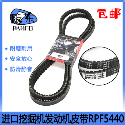 挖掘机配件阪东BANDO三角齿形空调皮带RPF5440五十铃发动机