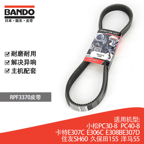 住友SH75X挖机4TNV98风扇皮带RPF3450空调皮带RPF3390阪东BANDO