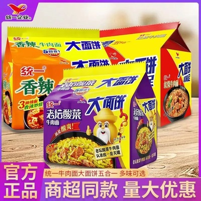 大面饼统一袋装方便面红烧牛肉香辣牛肉老坛酸菜藤椒速食面冲泡面