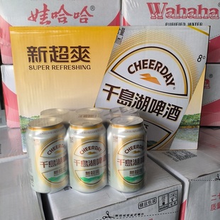 千岛湖啤酒新超爽330ml*24罐 整箱啤酒