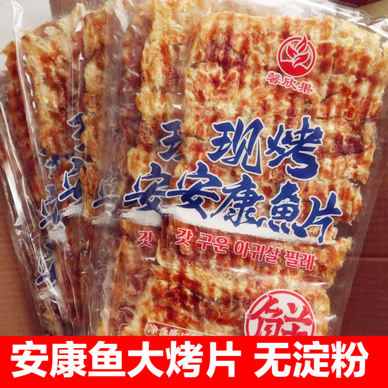 丹東馨欣果現(xiàn)烤安康魚片韓式老爺爺烤魚片深海無淀粉魚干開袋即食