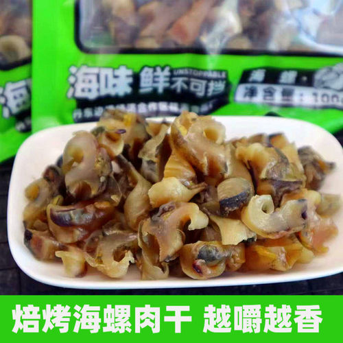 丹东滋之鲜海螺肉即食田螺肉海螺干香螺肉扁玉螺袋装海鲜零食熟食 - 封面