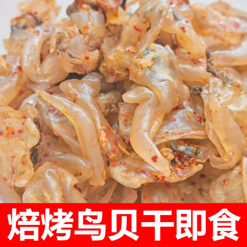 滋之鲜焙烤鸟贝干开袋即食海鲜休闲零食鸟贝肉香辣孜然味丹东特产,水产肉类/新鲜蔬果/熟食,贝类制品,淘宝优惠券,粉丝福利购,淘宝优惠卷