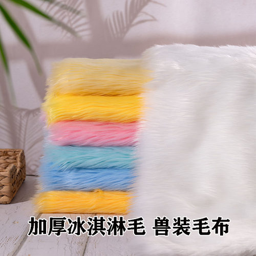 定制兽装专用毛布兽装各类用布