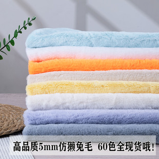5mm仿獭兔毛短毛绒布料柜台布展示背景围巾棉花娃娃DIY玩偶抱枕