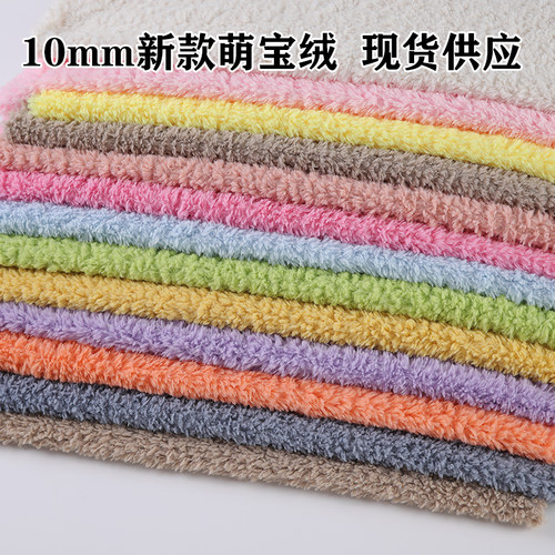 新款弹力萌宝绒面料仿羊羔绒毛绒布料手工DIY公仔毛绒玩具服装