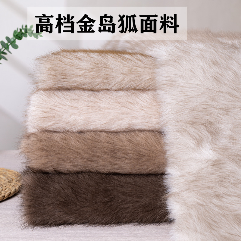 3cm染尖仿狐狸毛长毛绒布料兽装仿皮草服装毛领拉布鞋套蓬松手工