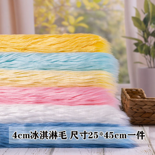 4cm长毛绒加厚冰淇淋毛兽装毛布Fursuit全装兽爪棉花娃娃手工diy