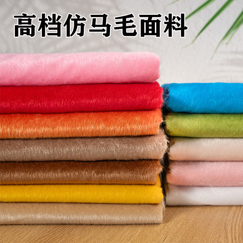 1.5mm素色仿马毛植绒布料仿水貂毛饰品鞋面箱包手工面料