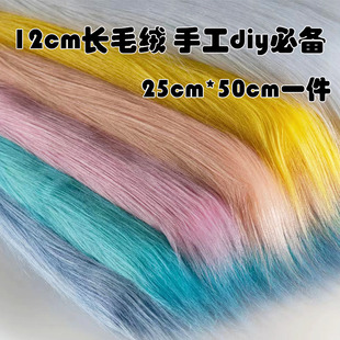 12cm长毛绒兽装布料网红拍照道具椅子装饰背景墙婚庆布置手工面料