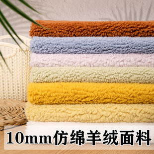 仿羊羔绒毛绒布料麦羊驼绒颗粒柔软毛绒玩具服装皮草手工diy面料