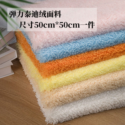 泰迪绒面料弹力圈圈绒仿羊圈绒毛绒布料卷卷绒手工DIY玩具服装