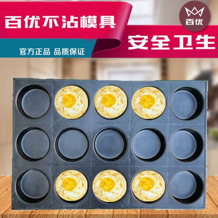鸡蛋模具商用煎蛋不沾毛毛虫商用蛋糕掉渣饼烤盘汉堡烘焙圆形椭圆