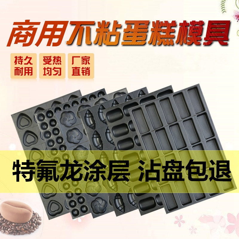 商用不沾蛋糕模具烤盘手撕包烘焙
