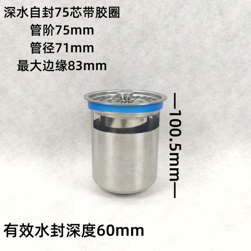 不锈钢地漏自封防臭器75芯