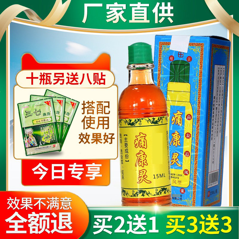 正品蓝色老版本关节擦剂川叶追风型痛康灵贵州1瓶装包邮叶川