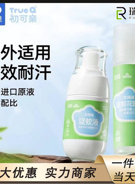 振德 初可亲驱蚊花露水驱蚊液喷雾防蚊虫户外便携户外防蚊便