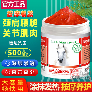 德国马膏500g按摩凝胶颈肩关节肌肉筋骨劳损腰部发热膏马栗按摩膏