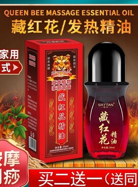 世丹藏红花发热精油身体按摩刮痧油肩颈关节奇丹藏红花精油美容院