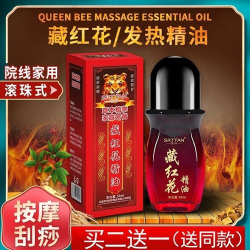 世丹藏红花发热精油身体按摩刮痧