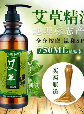 艾草全身按摩精油身体通推拿