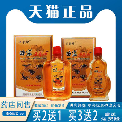三象神抑菌油苗家五毒油 腰椎贴腰间关节肩周膝盖