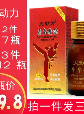 【3瓶装】火动力丹参精油掌炙通