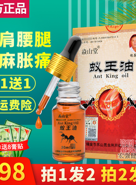 蚁王山堂专利正品精油肩颈黑蚂蚁