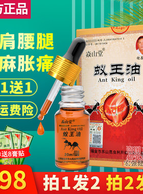 蚁王山堂专利正品精油肩颈黑蚂蚁