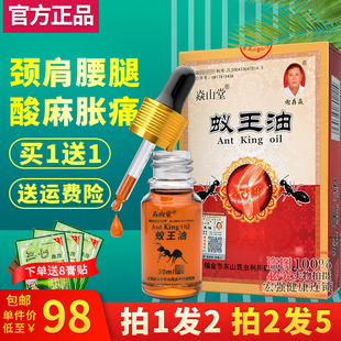 蚁王油焱山堂 黑蚂蚁搽大柏山专利正品精油肩颈腰腿关节颈椎手脚