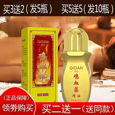 奇丹鸡血藤精油痛滚滚舒经活络刮